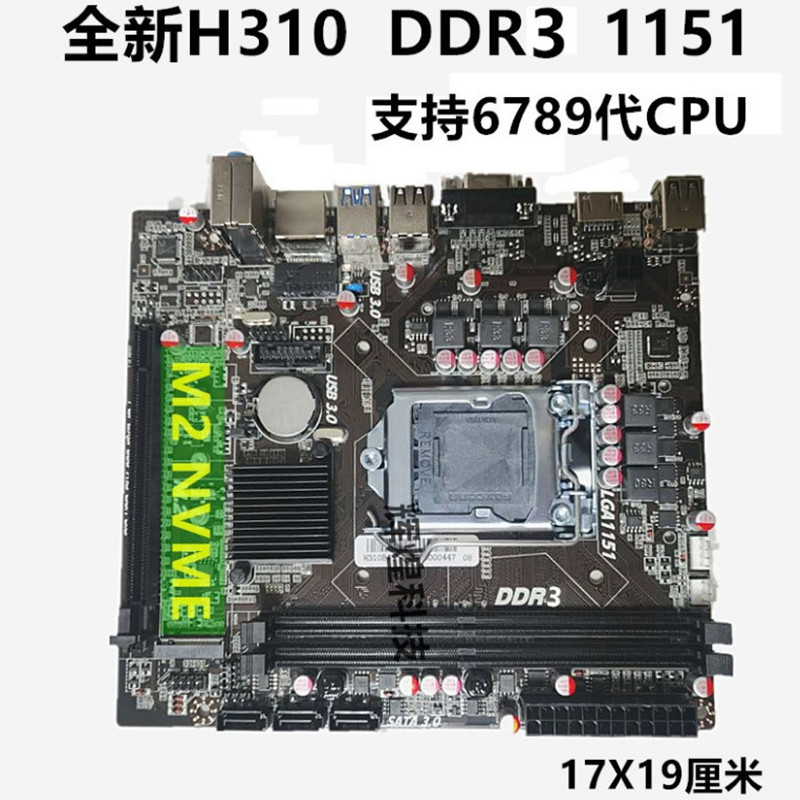 全新烨嘉H310电脑主板1151针DDR4内存NVME支持6789代CPU超h410