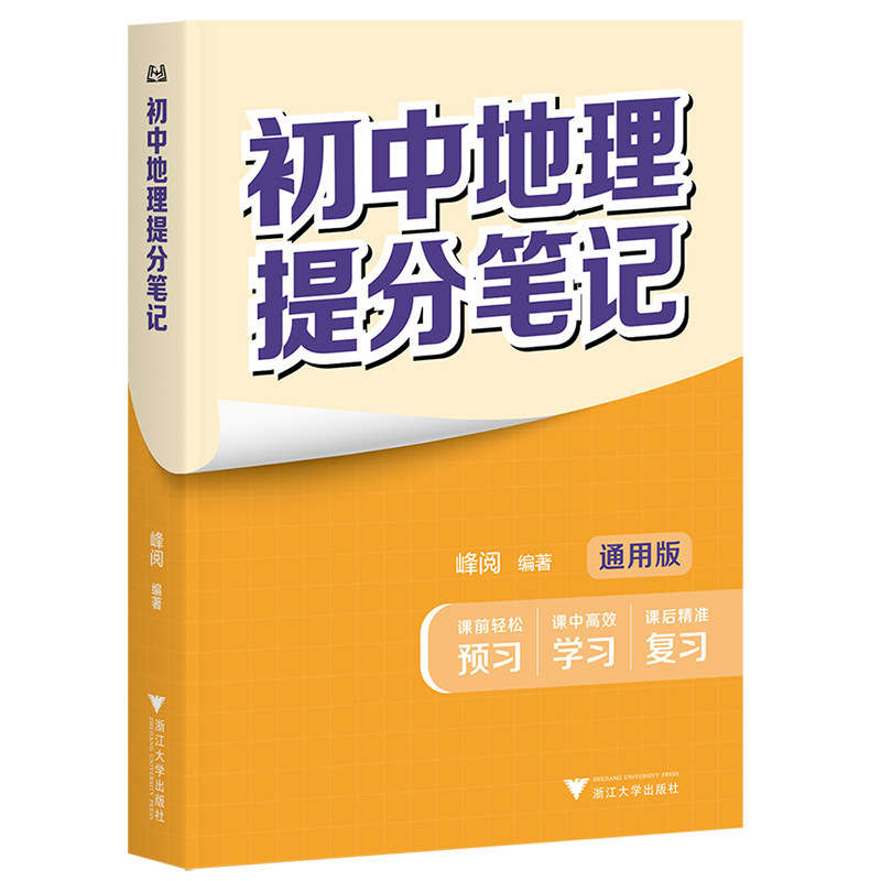 【Douyinと同じ】2025年最新の張先生が推薦する中学受験ノート全シリーズが発売準備完了|undefined