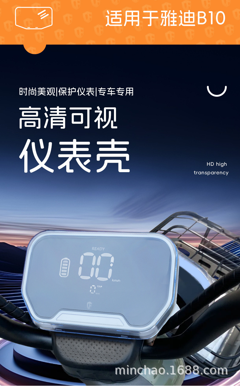 Suitable for Yadi B10 Electric Vehicle Instrument Shell B50 Luxury Version Central Control Instrument Cover High-Definition Waterproof Shell Accessories
