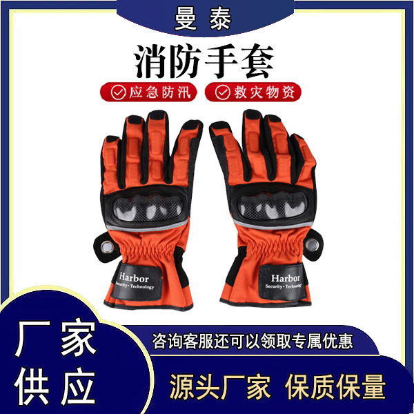 消防防滑耐磨抢险救援防护手套消防战斗橘红色手套防护手套现货