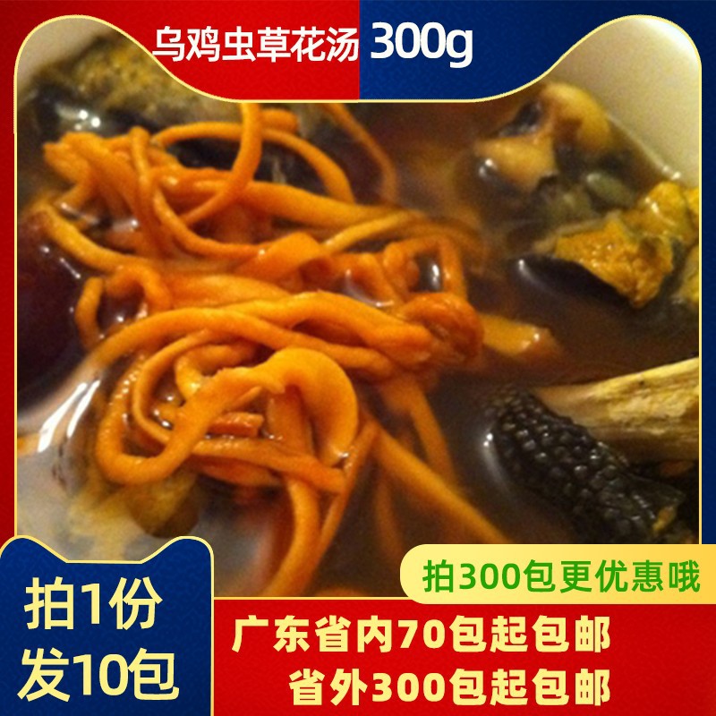 乌鸡虫草花汤300g*10包不辣 成品汤饭店餐厅加热即食冷冻料包