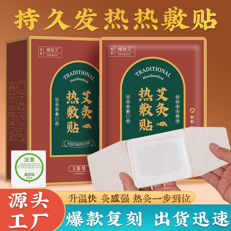 厂家艾灸热敷贴温灸贴艾叶贴艾灸发热贴颈椎腰椎暖宝宝艾灸贴批发
