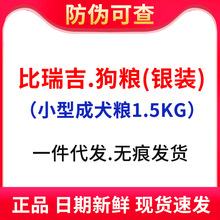 Bi瑞吉狗粮1.5kg小型犬幼犬粮3斤泰迪博美比熊贵宾法斗通用型狗粮