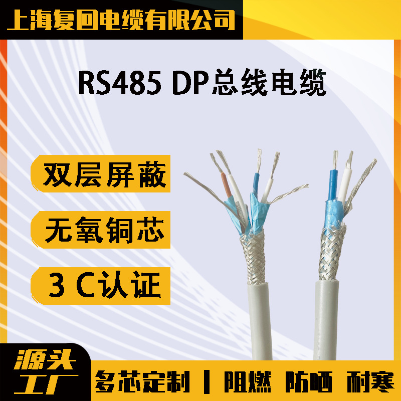 profibusdp总线电缆RS485 工业网线双绞屏蔽电缆线4芯0.5 通讯线