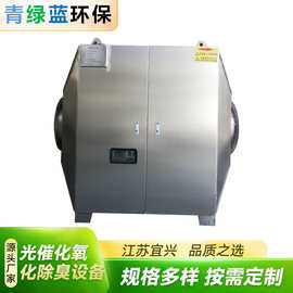 光催化氧化排烟除臭设备光氧箱离子纳米活性炭废气净化器