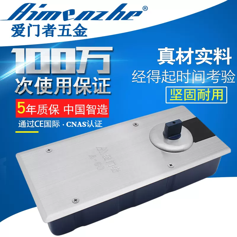 爱门者A-60玻璃门地弹簧铝合金有框无框玻璃门地弹璜木门地铰地轴