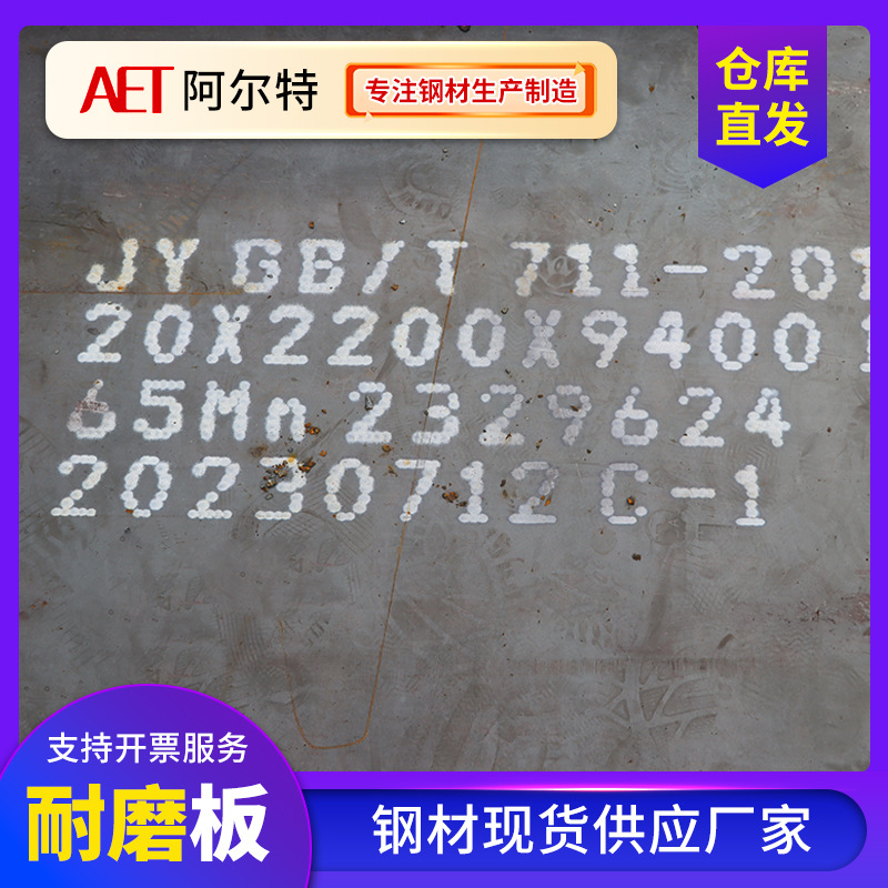 65Mn耐磨钢板集装箱用耐磨板65MN高猛碳钢热轧中厚切割专用高硬度