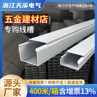 Square Duct Hardware Store Popular Aluminum Alloy Surface-Mounted Duct Thickened Cable Artifact Fireproof Flame-Retardant Duct Batch