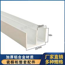 瓷砖橱柜立柱铝合金靠墙立柱小山槽封边立柱铝合金型材山型收口条