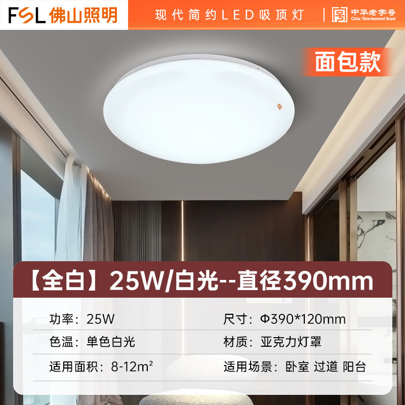 FSL佛山照明led吸顶灯圆形卧室灯具现代简约走廊阳台工程家装灯饰|undefined
