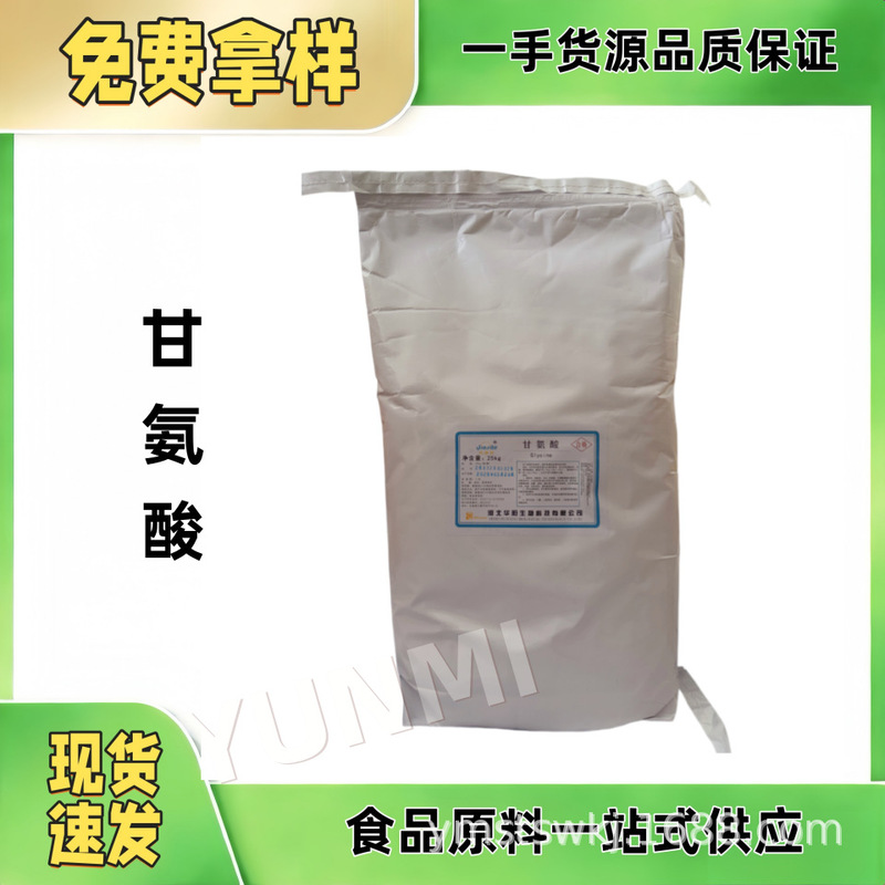 Glycine Food Grade Glycine Bulk Quantity Discount Free Samples Glycine Food Grade Glycine Bulk Quantity Discount Free Samples