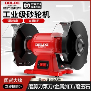 Delixi bench grinding machine small electric sand wheel grinding machine special grinding machine household industrial grade anti-wu purchase