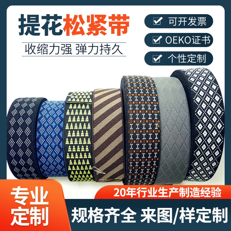 尼龙条纹松紧带印花彩色服装辅料弹力带箱包裤头裤腰无梭提花织带