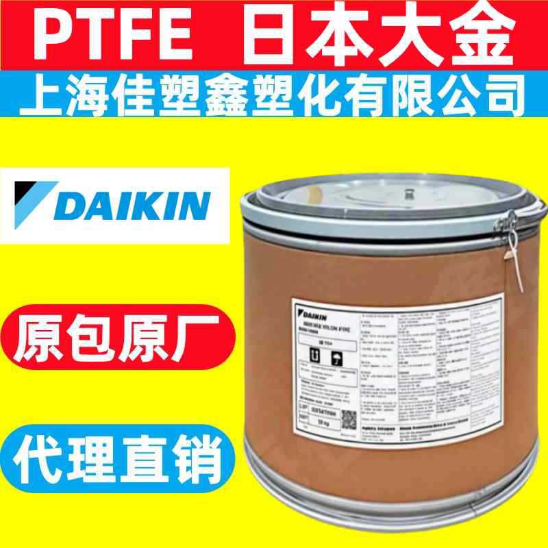 微粉PTFE日本大金M111高粘性铁氟龙聚四氟乙烯悬浮树脂ptfe粉末