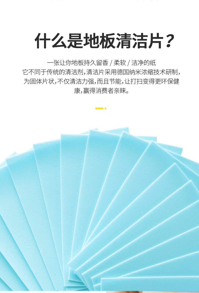 地板清洁片_04