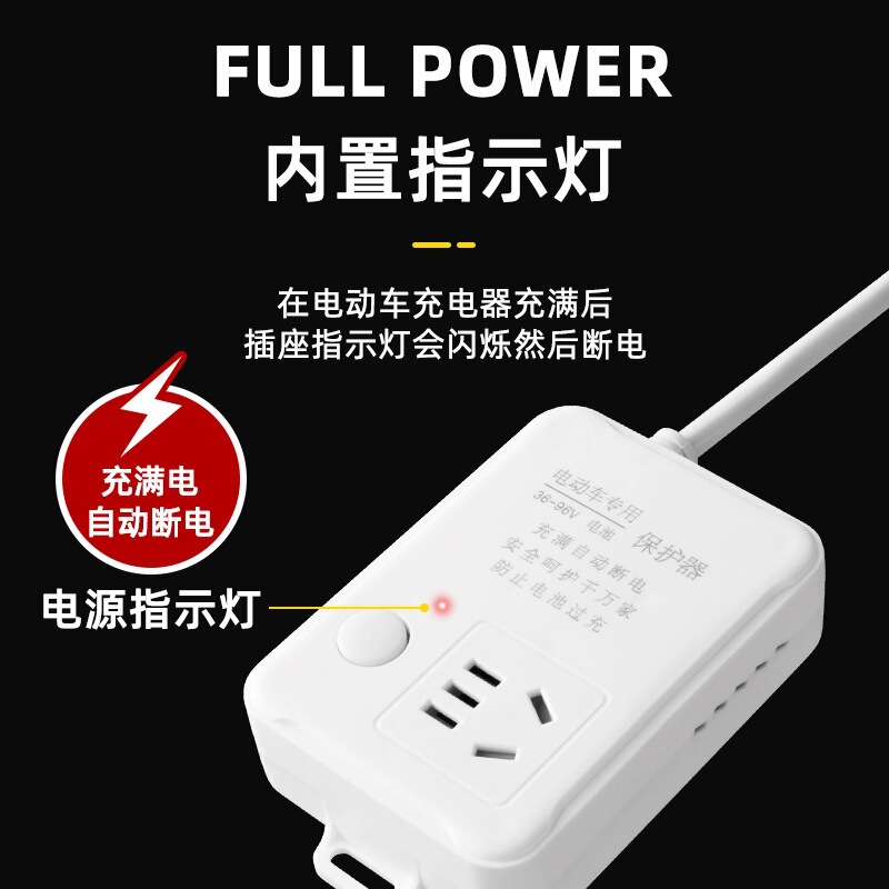 电动车充电保护器自动断电防过充定时器电瓶车过载保护插座批发|undefined