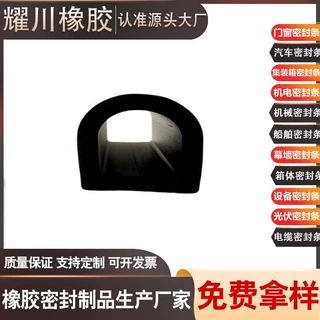 定制保护船头用耐腐蚀固定防撞船用epdm橡胶密封条