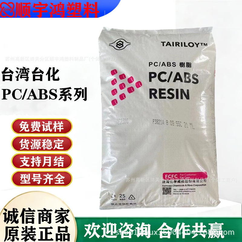 Taiwan Formosa Pc/Abs Ac3100 Heat-Resistant, High-Impact Resistance, Flame-Retardant, High-Flow, Electronic Applications Taiwan Formosa Pc/Abs Ac3100 Heat-Resistant, High-Impact Resistance, Flame-Retardant, High-Flow, Electronic Applications
