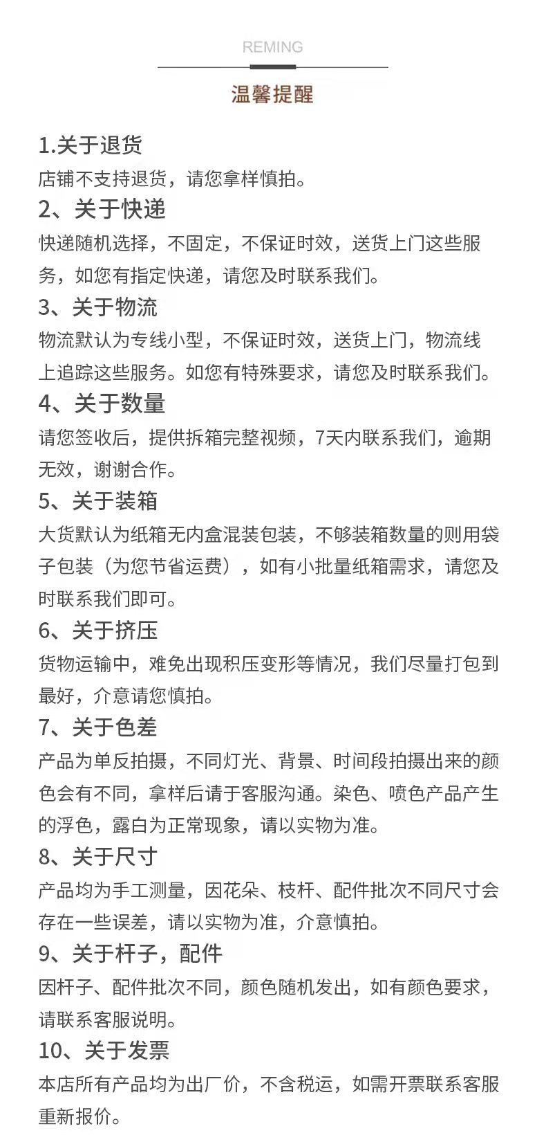 售后须知.jpg