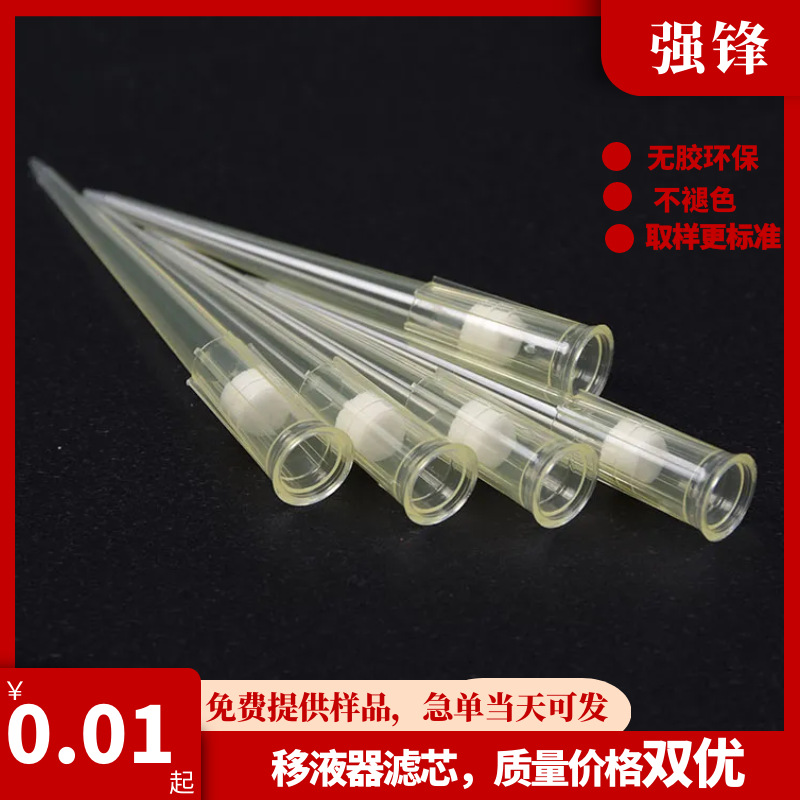 实验室耗材移液器滤芯纤维聚水聚油移液器枪头加湿器棉芯储油芯试