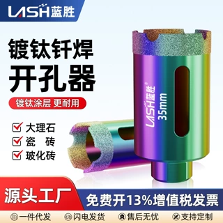 蓝胜真空镀钛角磨机专用瓷砖开孔器玻璃大理石钻头全瓷打圆孔神器