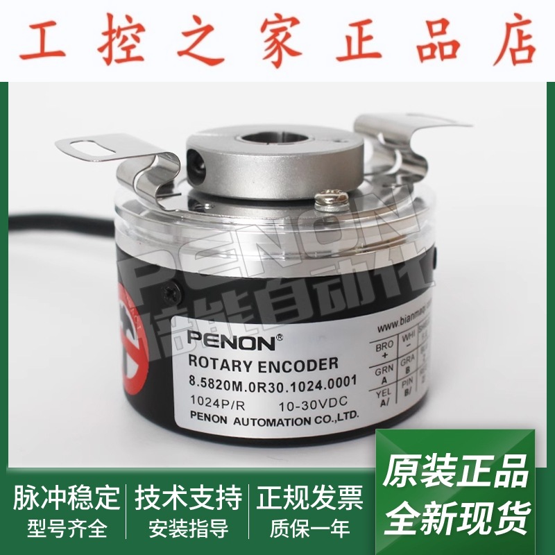全新正品8.5820M.0R30.0500.0002编码器8.5820M.0R30.2048.0020