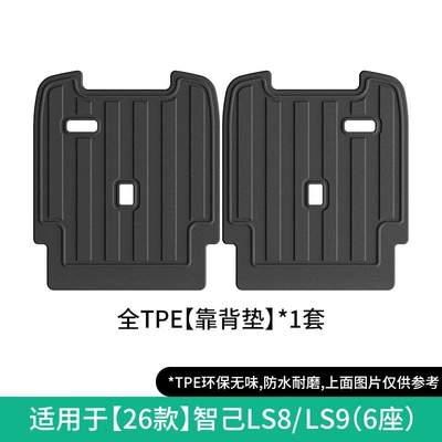 Floor Mats Trunk Mats All-Weather – Modelə uyğun ayaqaltı - 26-models-of-zhiji-ls926-models-of-zhiji-ls8-seat-back-cushions-six-seats