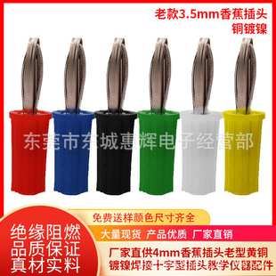 Direct selling old 3.5mm small banana plug old brass nickel plated welding cross plug teaching instrument