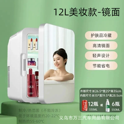 Refrigerator for One-Person Dormitory, Single-Person: Soyuducular - p12-professional-beauty-refrigerator-mirror-surface-dual-use-for-home-and-car