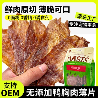 宠物零食100g无添加手撕鸭胸肉200g狗狗磨牙奖励肉干高蛋白