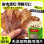 高蛋白磨牙手撕100g肉干