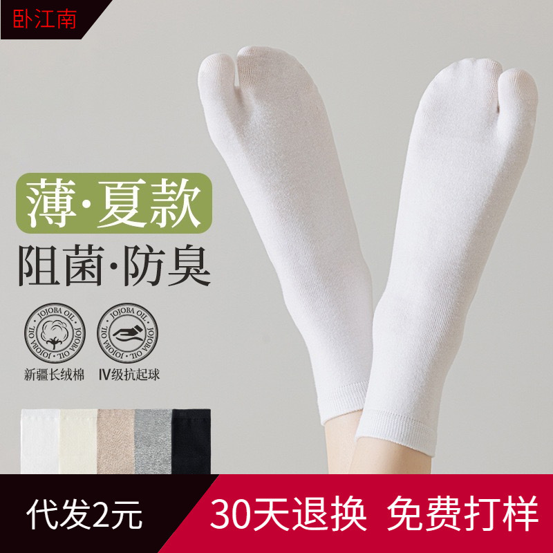 Wholesale Two-Toe Socks for Women, Summer Mid-Calf Socks, Anti-Odor, Antibacterial, Sweat-Absorbing, Sports Pig-Toe Short Socks, Split-Toe Cotton Socks