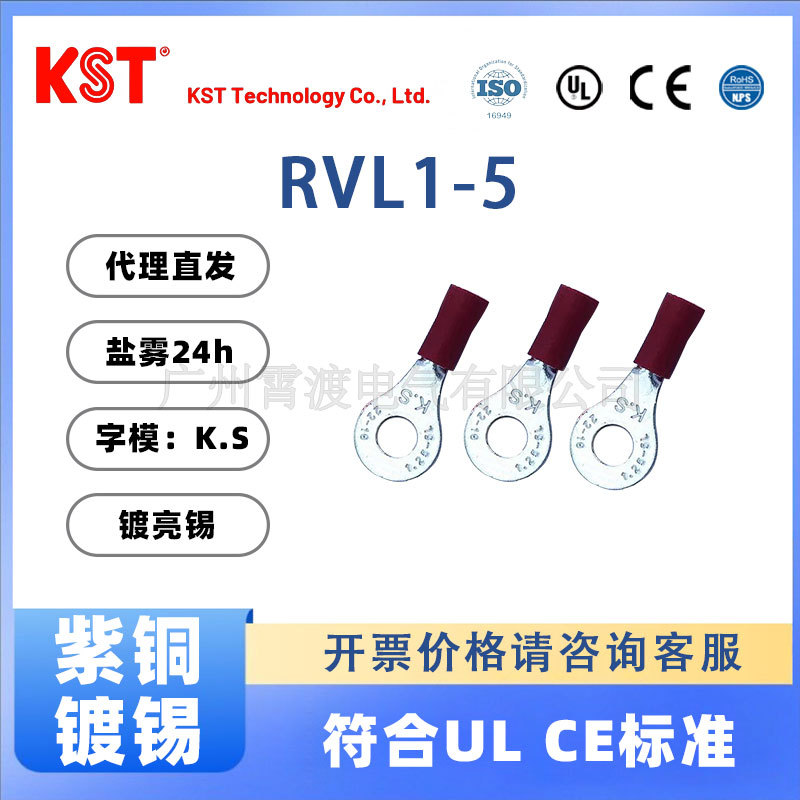 原装正品台湾KST健和兴RVL1-5圆形闭环冷压接线端子O型紫铜线耳