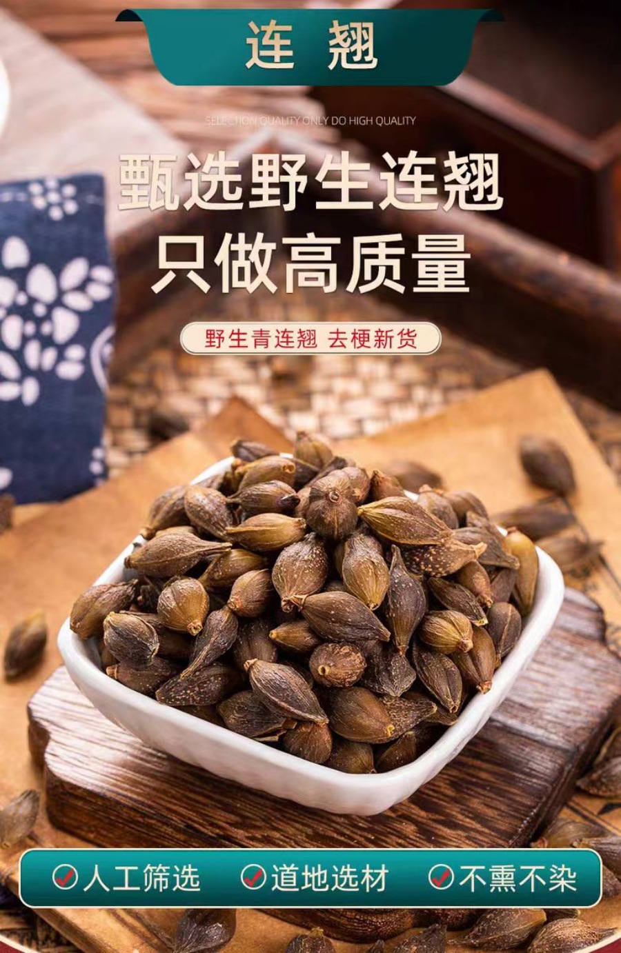 Lian Qiao Powder (Forsythia suspensa) — Dried Food Herb for Tea & Daily Wellness key features