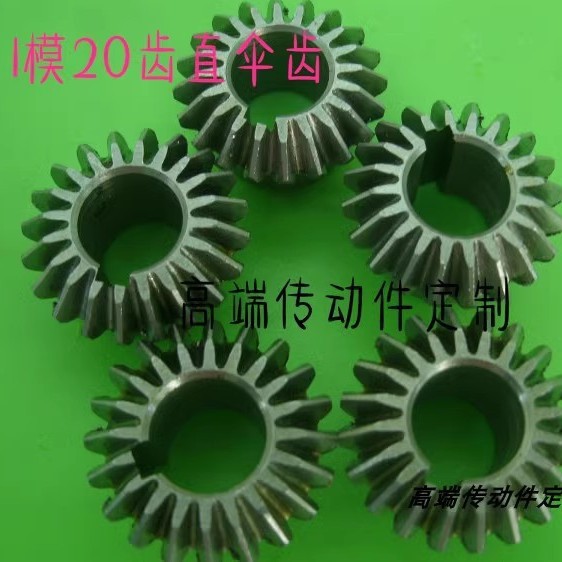 金属1模20齿内孔10带键槽90度转动金属锥型伞齿轮铣齿机加工