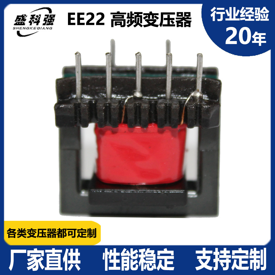 高频变压器EE22 5+5 EFD20电源变压器充电器变压器源头厂家直供