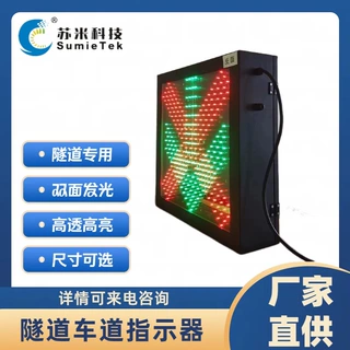 隧道车道控制标志  支持非标生产 LED高亮度双面显示红叉绿箭