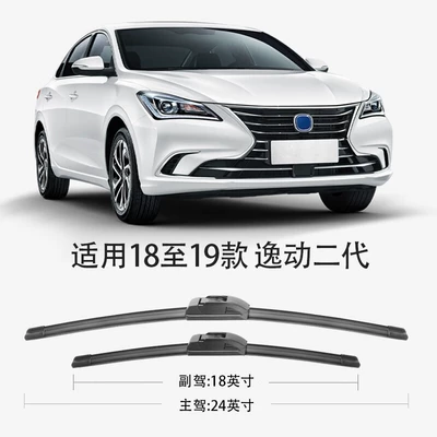 Suitable for Changan Eado Second Wiper