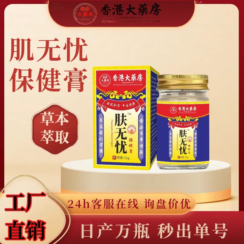 香港薬局スキンフリー抗菌ヘルスケアクリームかゆみ止め皮膚不快感スキンフリー抗菌クリーム卸売|undefined