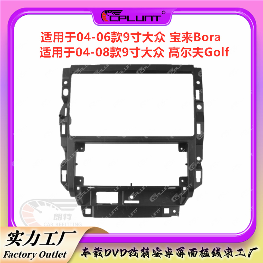 面框面板百变套框架适用大众BORA宝来GOLF高尔夫车载安卓导航改装