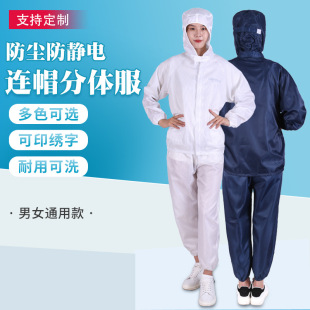 Hooded Split Anti-Static Clothing for Pharmaceutical, Food, and Electronics Factories, Dust-Free Cleanroom with Printed and Embroidered Logo, Breeding Dustproof Clothing
