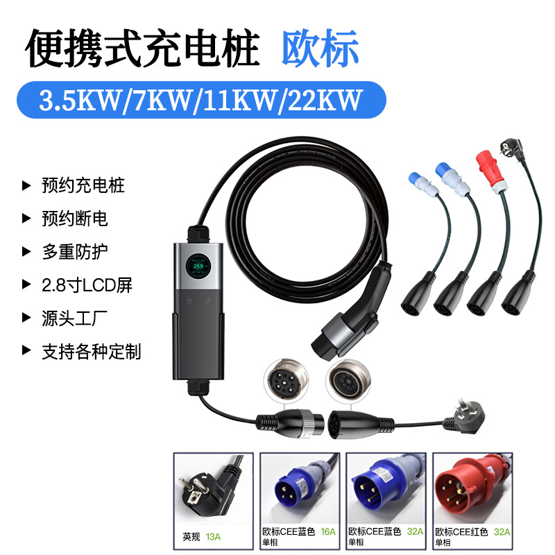 二合一交流汽车充电桩6A-32A欧标app预约充电断电批发环保节能
