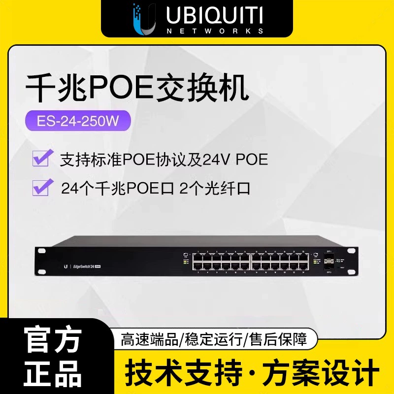 UBNT Ultra-fast EdgeSwitch ES-24-250W, 24-портовый PoE-коммутатор с поддержкой 802.3af/at