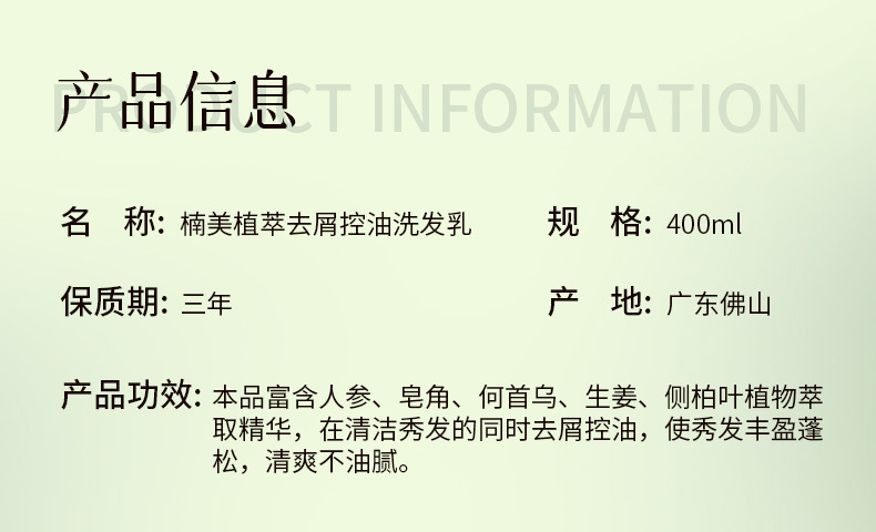 楠美植萃去屑控油洗发乳（绿瓶）_02.jpg