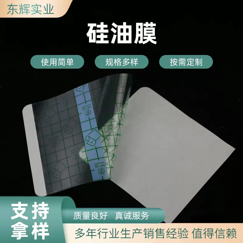 硅油膜纸膏药底纸格拉辛离型纸双塑单硅纸剥离纸可分切胶带