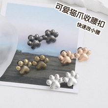 可爱猫爪收腰扣对扣可拆卸免钉免缝收腰纽扣子腰围大改小收腰神器
