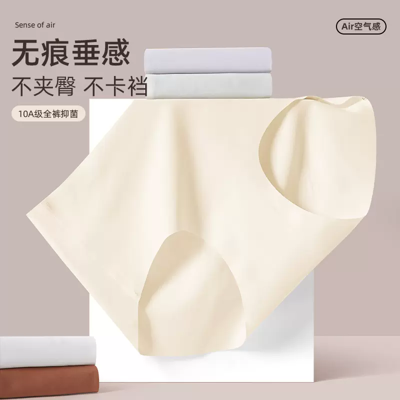 10A抗菌简约一片式中腰无痕内裤女舒适透气凉感冰丝内裤女不夹臀
