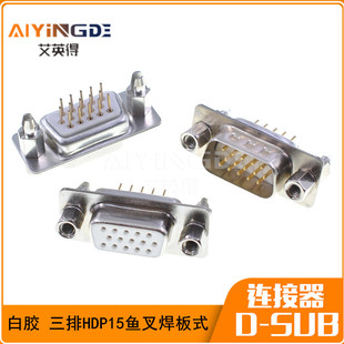 HDP15��/ĸ ���z�T�~��ʽ ֱ�_����ʽ ����DB15���� VGA�� �̶��_