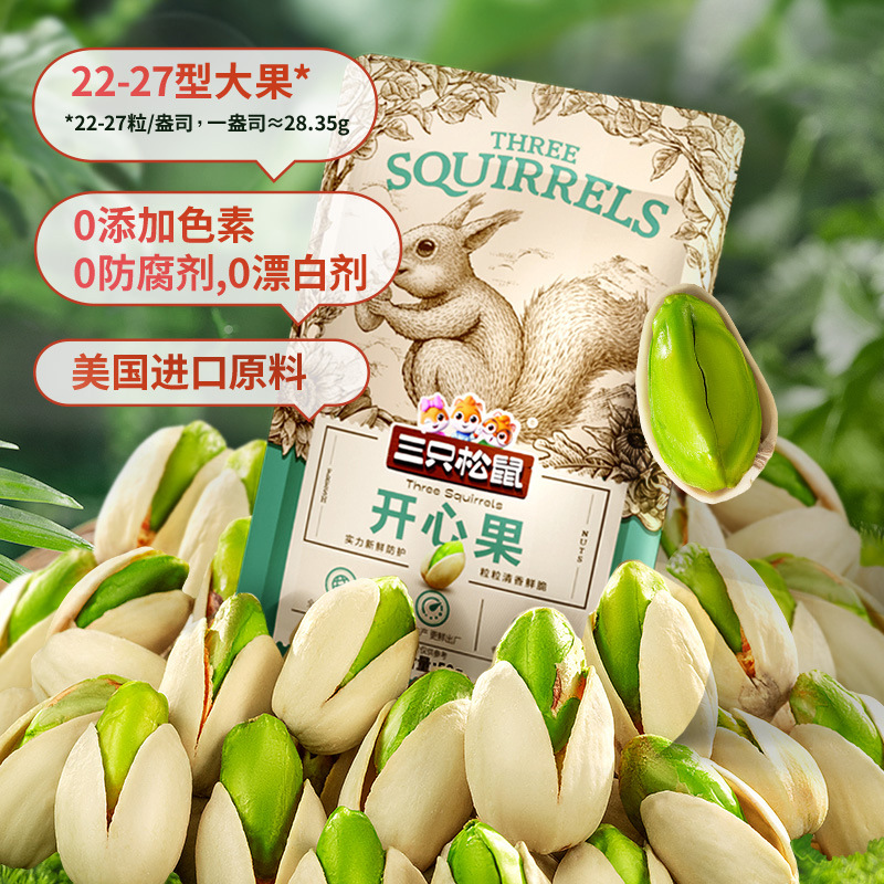 【三只松鼠开心果50g】健康休闲零食坚果干果炒货每日坚果