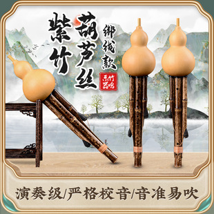 Yunnan Manufacturer Wholesale Purple Bamboo Gourd Flute Ethnic Musical Instrument for Students and Adults, Detachable Blowpipe Made of Purple Bamboo Material